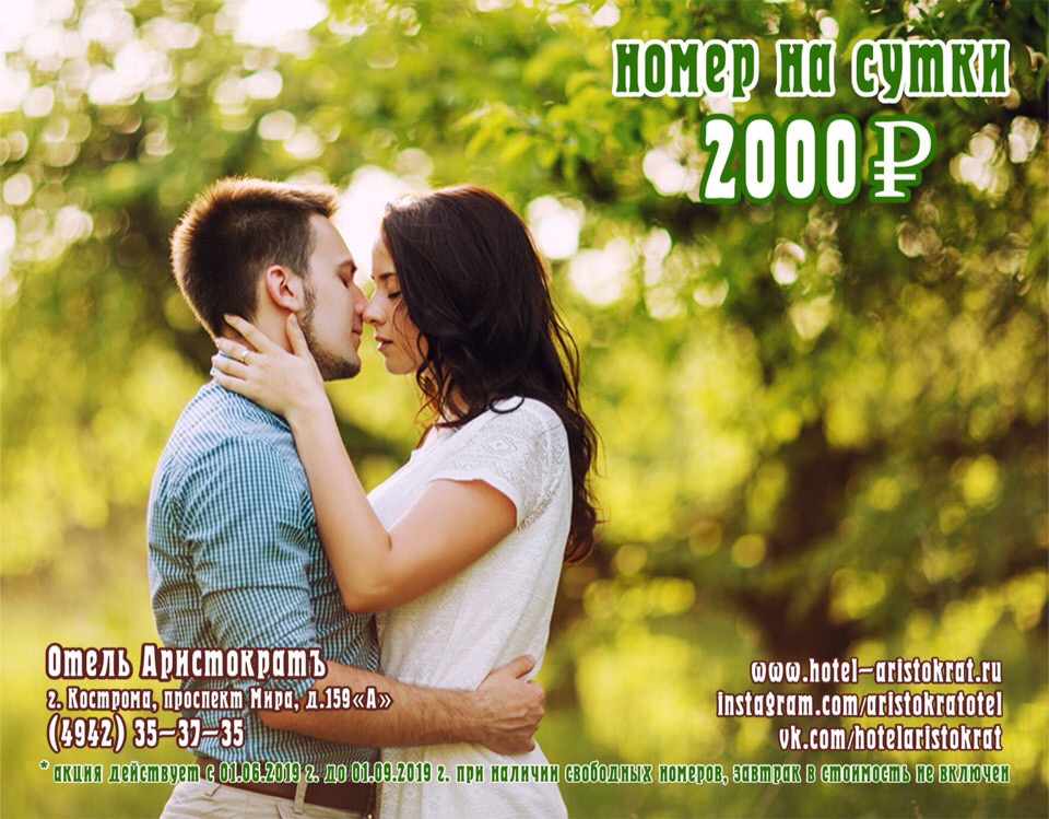 летняя акция